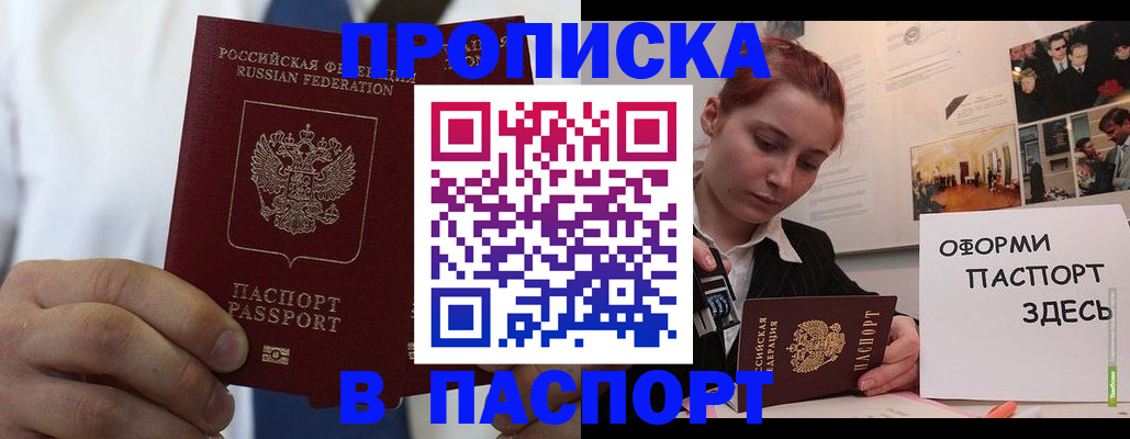 прописка ребенка в Белореченске