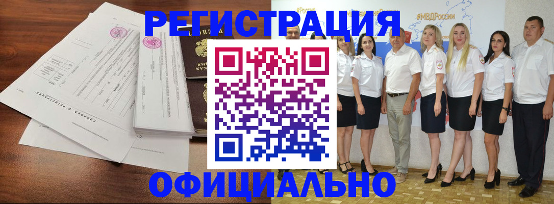 купить прописку в Белореченске