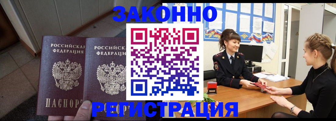 прописка штамп в Белореченске