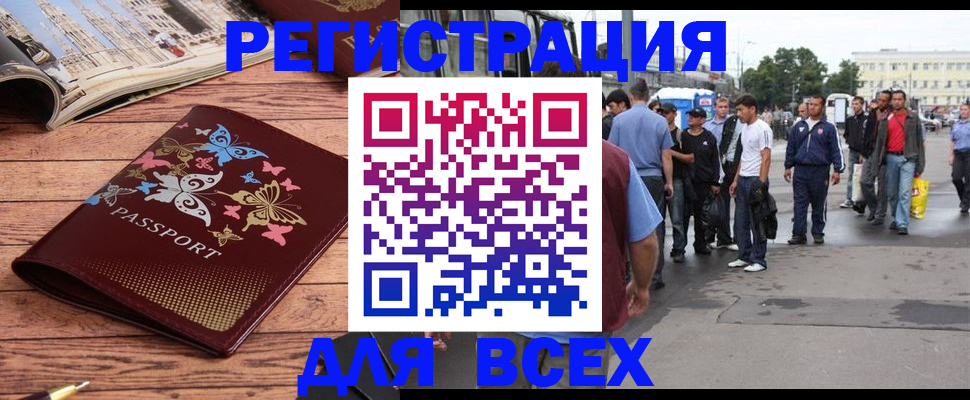 прописка регистрация в Белореченске